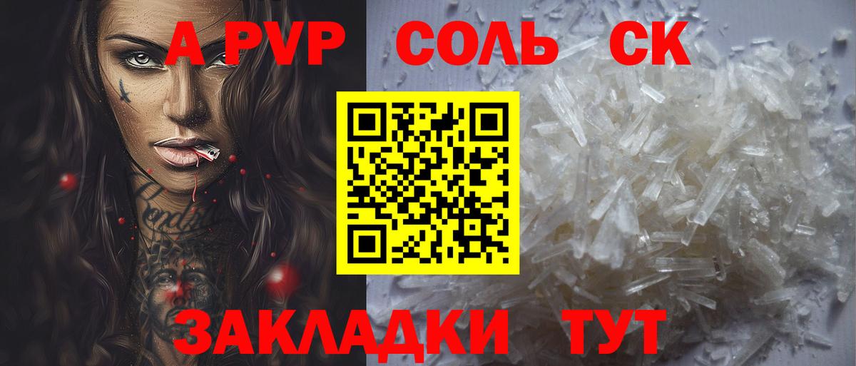 A-PVP VHQ Сердобск