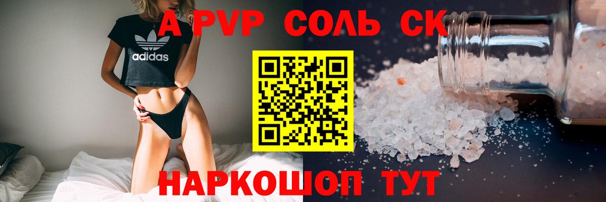 Сердобск  А ПВП VHQ  Вход с VPN  А ПВП кристаллы 