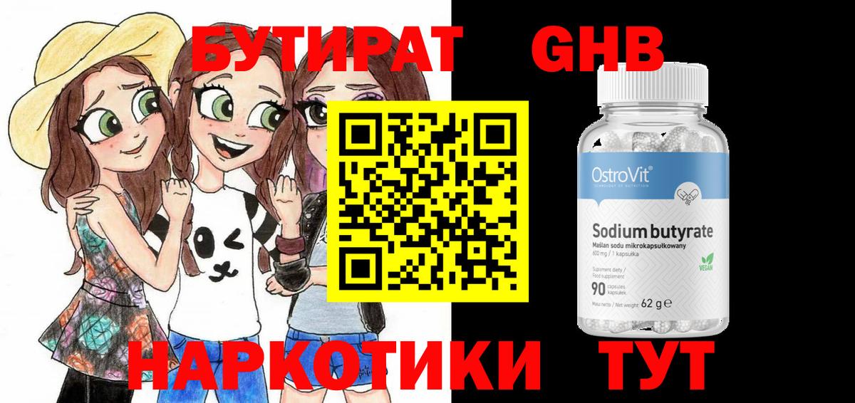 БУТИРАТ бутик  Вход с VPN  Сердобск 