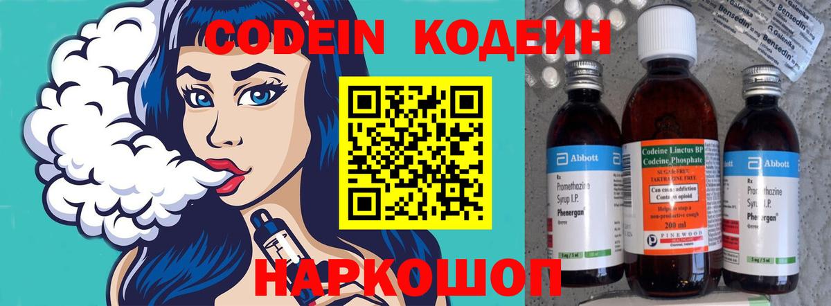 Сердобск  Codein напиток Lean (лин)  Кодеиновый сироп Lean Purple Drank  Вход с VPN 