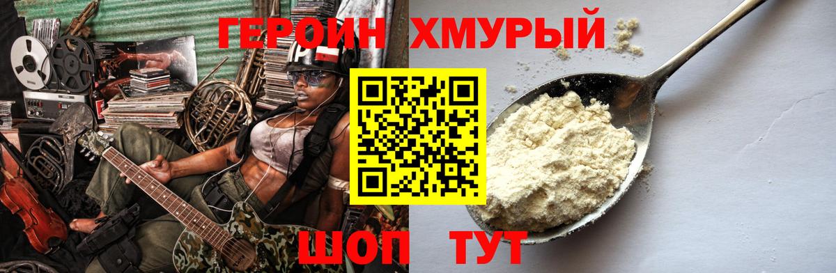 ГЕРОИН гречка  Вход с VPN  Героин  Сердобск 