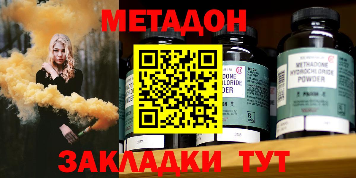 Метадон мёд Сердобск